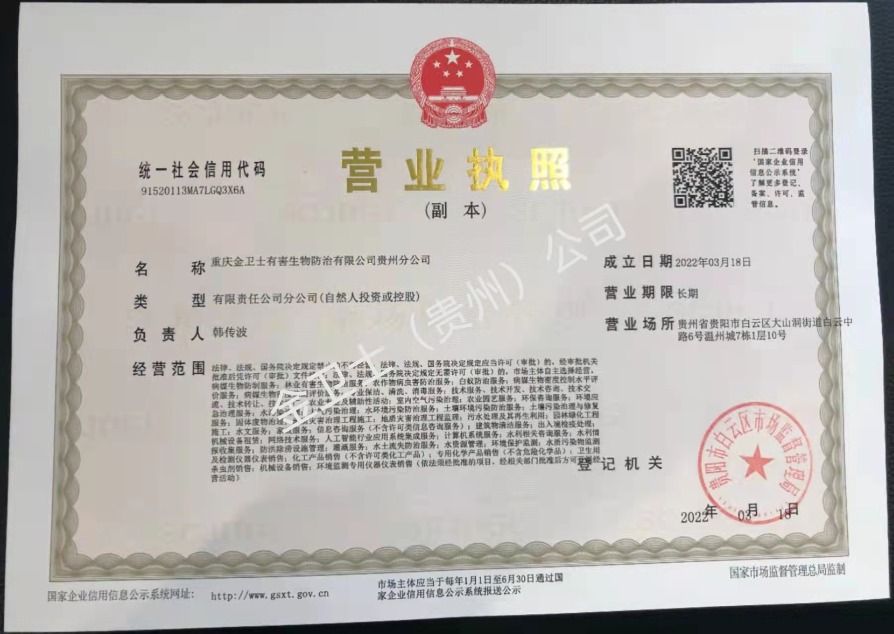 重慶金衛(wèi)士貴州分公司正式成立，由韓總、肖總和大家共同的努力下將貴州分公司越做越好！