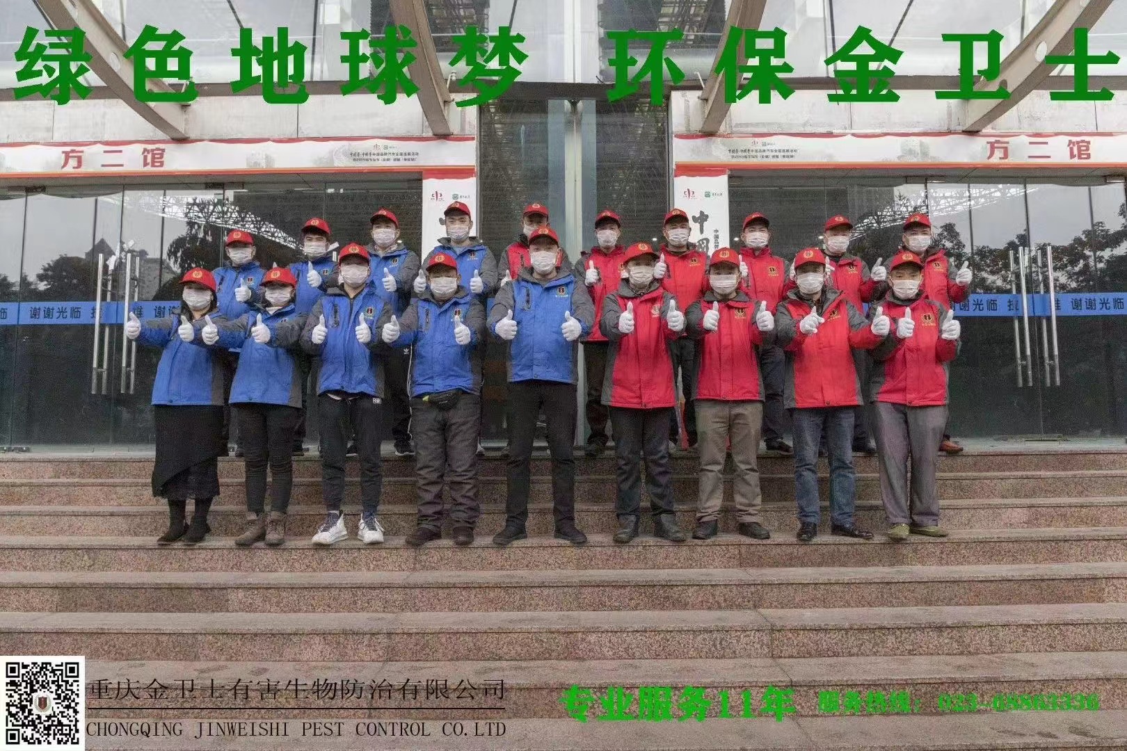 白蟻蠢蠢欲動，重慶市金衛(wèi)士團(tuán)隊(duì)蓄勢待發(fā)！